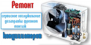ремонт кондиционеров в Бишкеке 11