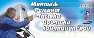 ремонт кондиционеров в Бишкеке